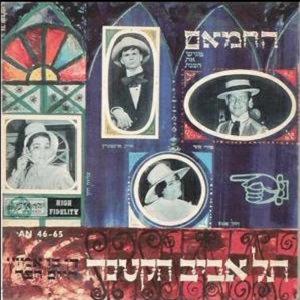 Dengarkan lagu הצלם nyanyian Arik Einstein dengan lirik