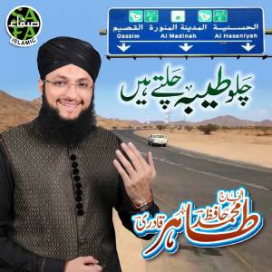 ดาวน์โหลดและฟังเพลง Chalo Taiba Chalte Hai พร้อมเนื้อเพลงจาก Hafiz Tahir Qadri