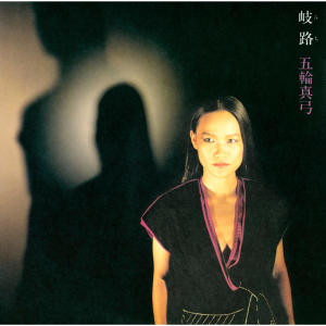 ดาวน์โหลดและฟังเพลง 合鍵 พร้อมเนื้อเพลงจาก Mayumi Itsuwa