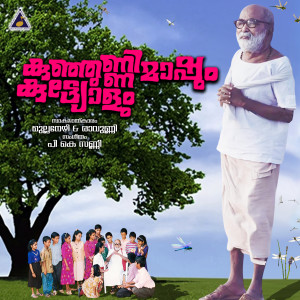 收聽P. K. Sunny的Akaaram Pandu歌詞歌曲