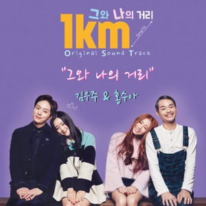 ดาวน์โหลดและฟังเพลง Distance พร้อมเนื้อเพลงจาก 홍수아
