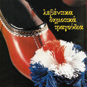 ดาวน์โหลดและฟังเพลง Stou Papalabrou Tin Avli พร้อมเนื้อเพลงจาก Nikos Karakostas