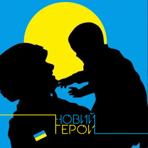 收聽Jam Roll的Новый герой歌詞歌曲