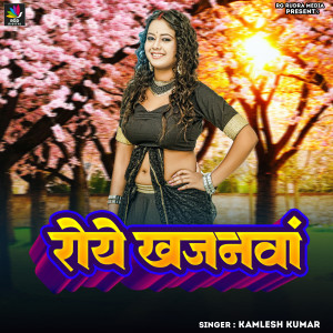 Listen to Rowe Khajana song with lyrics from Kamlesh Kumar