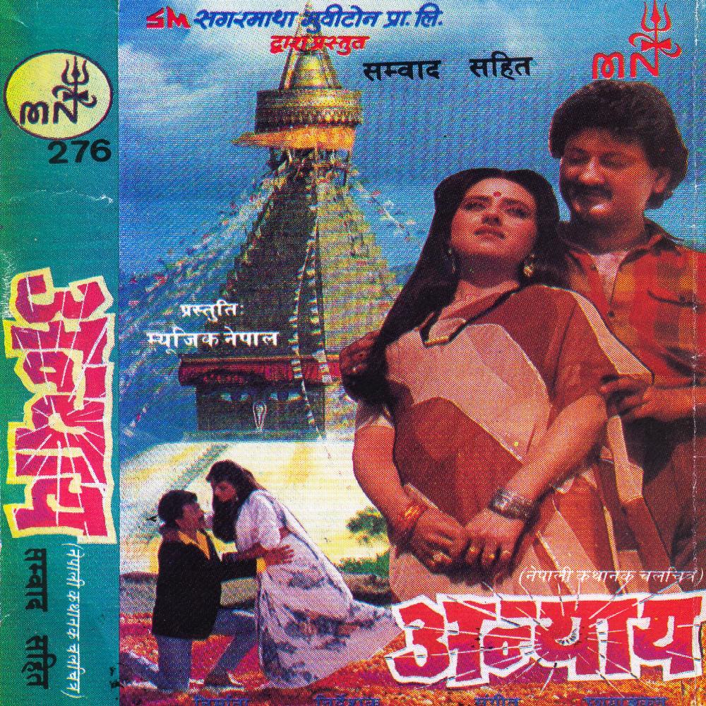 Naya Naya Lagdachha