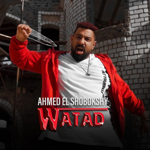 ดาวน์โหลดและฟังเพลง Watad พร้อมเนื้อเพลงจาก Ahmed Elshobokshy