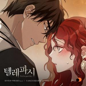 收聽梁耀燮 (Highlight)的텔레파시 (상수리나무 아래 X 양요섭 X 은하)歌詞歌曲