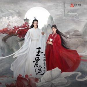 Listen to 倾许 song with lyrics from en
