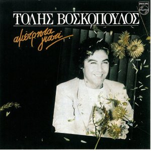 Album Ametrita Giati from Tolis Voskopoulos