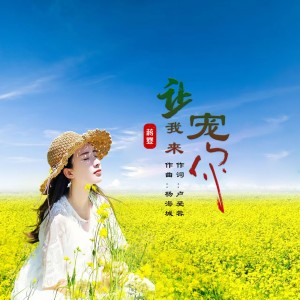 Album 让我来宠你 from 蒋婴