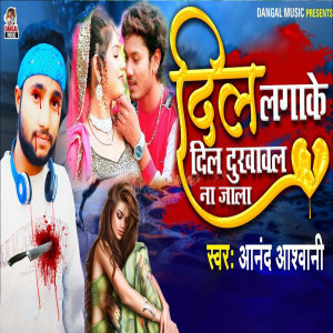 Album Dil Laga Ke Dil Dukhawal Na Jala from Anand Ashwani
