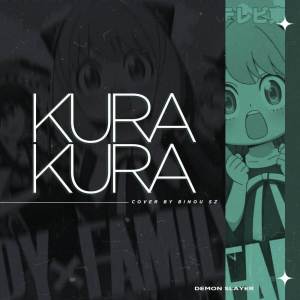 收聽Binou SZ的Kura Kura ( SPY X FAMILY Season 2 )歌詞歌曲