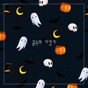 Album 꿈속의 자장가 from 