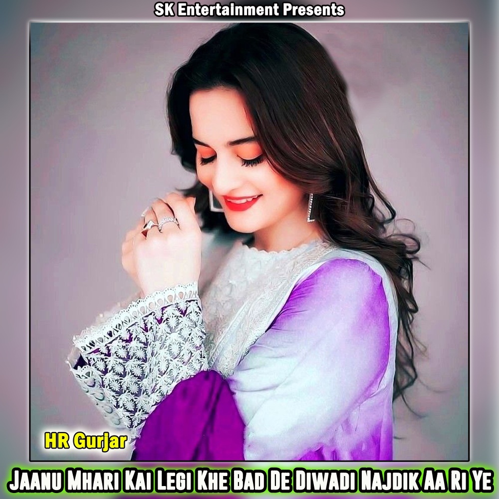 Jaanu Mhari Kai Legi Khe Bad De Diwadi Najdik Aa Ri Ye