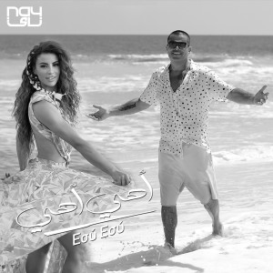 Dengarkan Ahe Ahe lagu dari Amr Diab dengan lirik