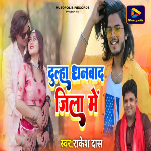 Album Dulha Dhanbad Jila Me from Rakesh Das