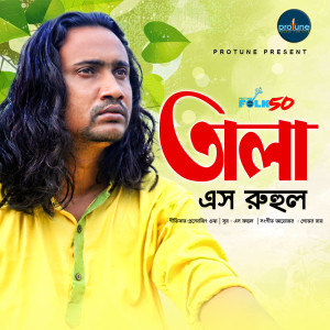 Listen to Tala song with lyrics from S Ruhul