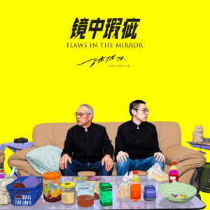 收聽陳陳陳的最最最好看的衣服 (伴奏)歌詞歌曲