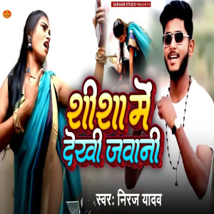 Listen to Shisha Me Dekhi Jawani song with lyrics from Niraj Yadav