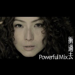 收聽鄭秀文的衝過去 ("好心情@HK" 計劃主題曲) [Powerful Mix] (Powerful Mix)歌詞歌曲