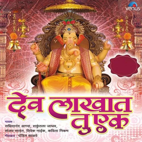 Shree Ganesha He Jagdisha