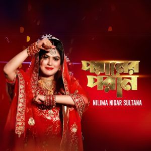 Listen to Poraner Poran song with lyrics from Nilima Nigar Sultana