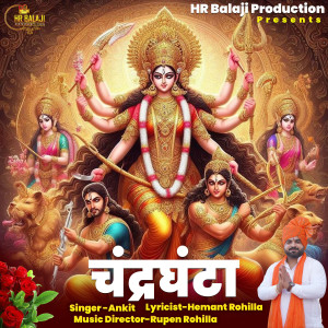 ดาวน์โหลดและฟังเพลง Chandraghanta พร้อมเนื้อเพลงจาก Ankit