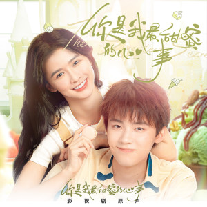 收听钟抒曈的小熊饼干 (合唱版)歌词歌曲