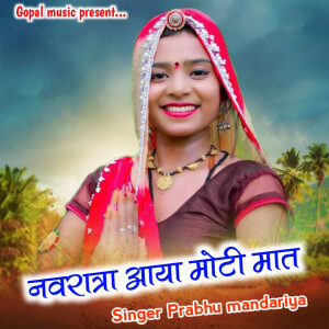 Listen to Navratra Aaya Moti Mat song with lyrics from Kalu Gurjar