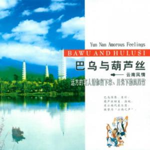 ดาวน์โหลดและฟังเพลง 月光下的凤尾竹 พร้อมเนื้อเพลงจาก 谭炎健