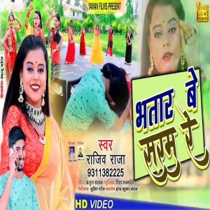 Album Bhatar Besharam Re from Rajeev Raja