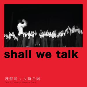 陳輝陽 x 女聲合唱的專輯Shall We Talk