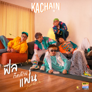 อัลบัม ฟีลก็คล้ายแฟน (Just Feel Like…) - Single ศิลปิน KACHAIN