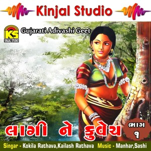 Album Lagi Ne Kuvech, Vol. 1 oleh Kokila Rathava