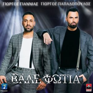 Album Vale Fotia from Giorgos Giannias