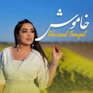 Listen to خاموش song with lyrics from Ghezaal Enayat