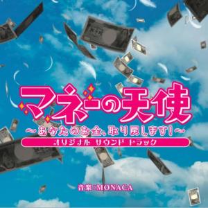 Album Money No Tenshi Anata No Okane Torimodoshimasu Original Soundtrack from 高橋邦幸