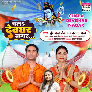 Listen to Chala Devghar Nagar song with lyrics from Hansraj Dev