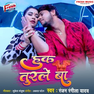 Listen to Huk Turale Ba song with lyrics from Ranjan Rangeela Yadav