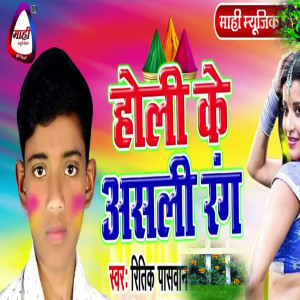 Listen to Holi Ke Asali Rang song with lyrics from Ritik Paswan
