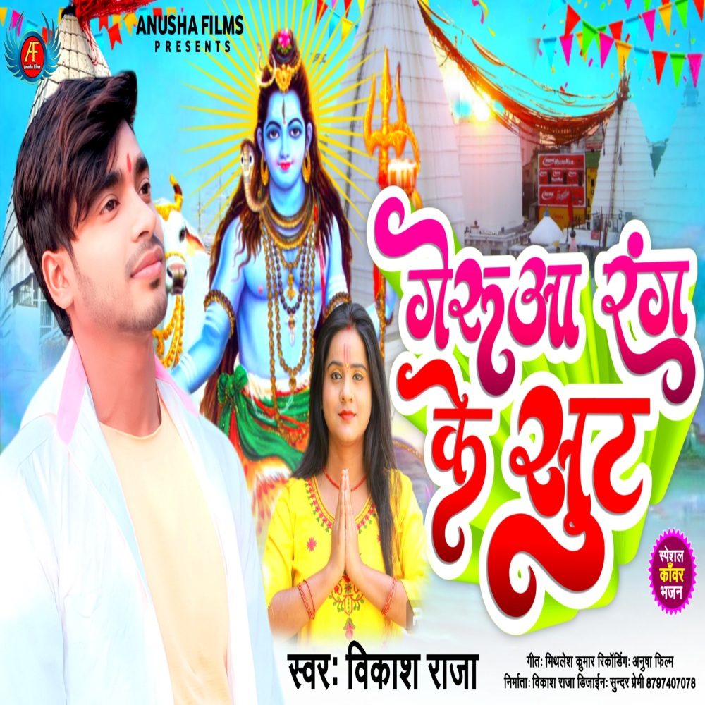 Geruaa Rang Ke Suit (Bhojpuri)