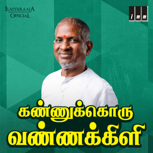Listen to Vaalibam Vaanavil song with lyrics from Anuradha