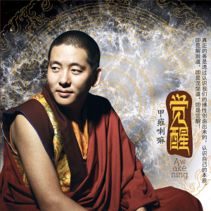 Listen to Yellow Jambhala Mantra song with lyrics from Lama Jia Yong