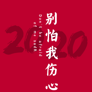Listen to Swagger (Remix) song with lyrics from 肖宇帆