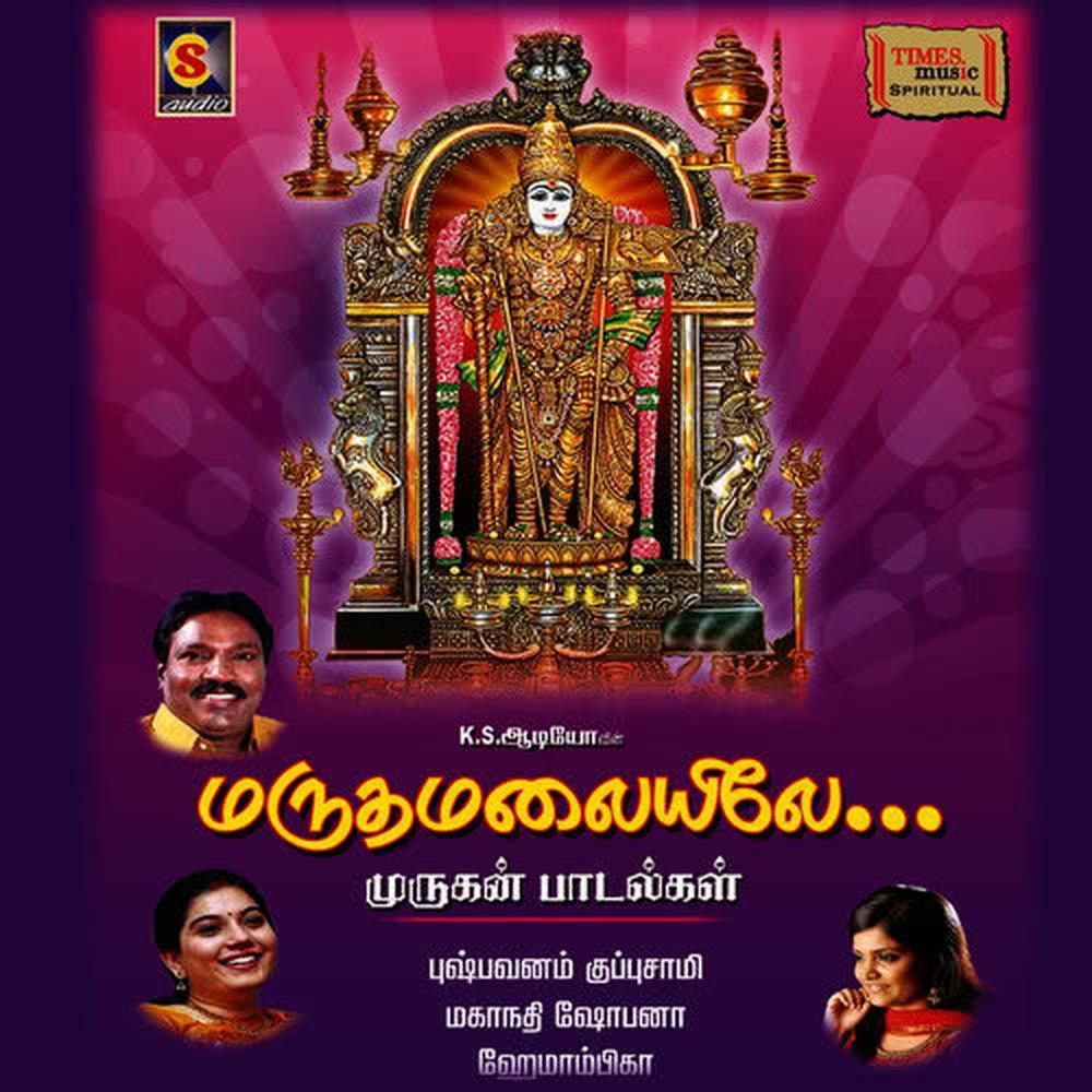 Maruthamalai Kavasam