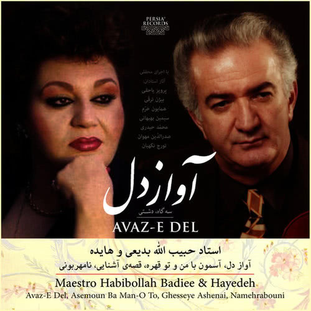 Saz-O Avaz-E Dashti