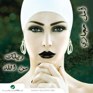 收聽Amal Hijazi的Bi Amelnih歌詞歌曲
