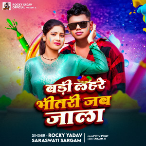 Album Bari Lahre Bhitri Jab Jala from Rocky Yadav