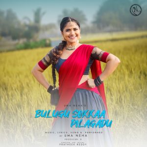 Listen to Bulugu Sokkaa Pilagadu song with lyrics from Uma Neha