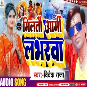 收聽Vivek Raja的Miltau Army Loverwa (Maghai)歌詞歌曲